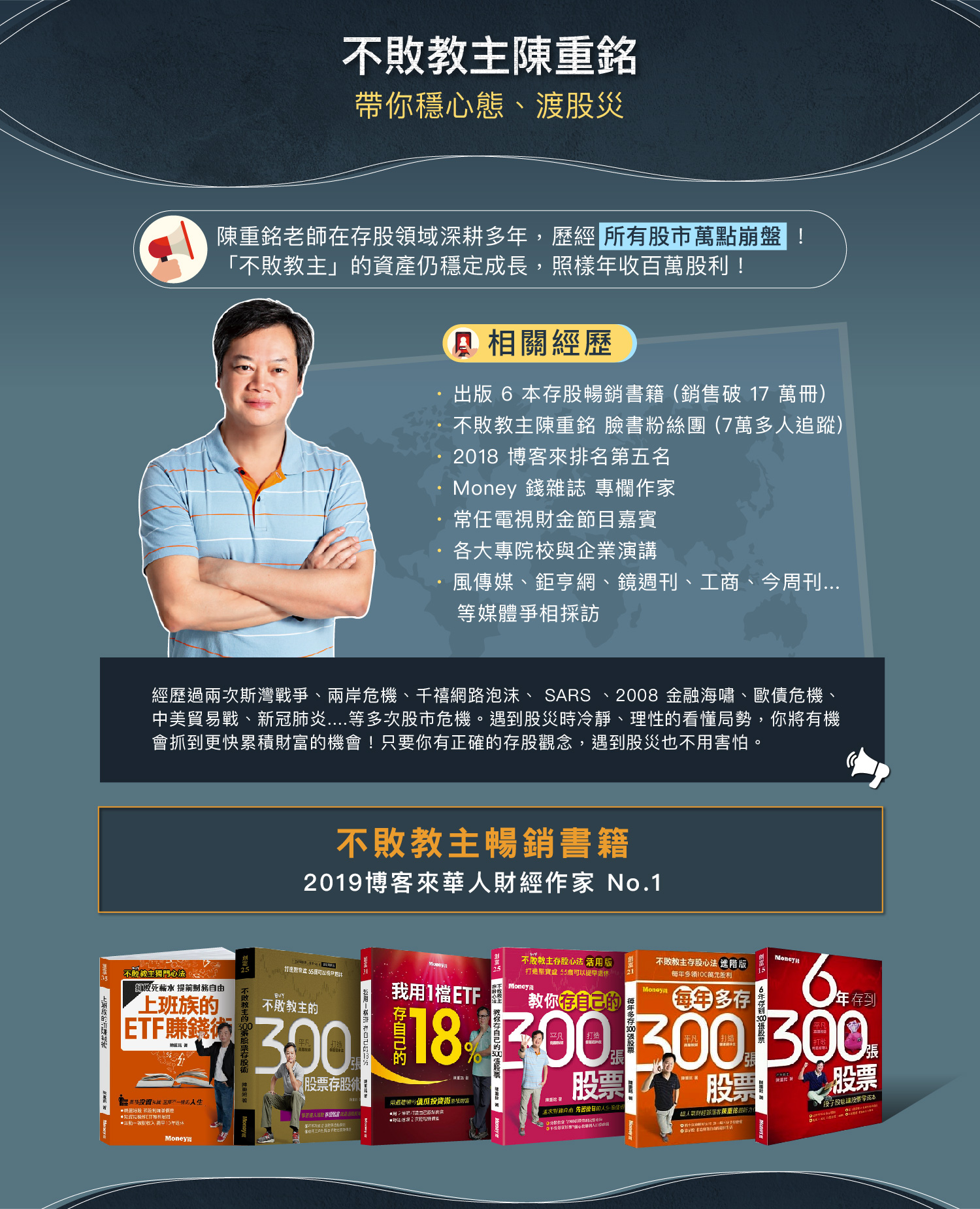 2020 股災投資學！不敗教主帶你選好股，化危機為轉機！｜DreamPlayer追夢玩家｜拉近你與夢想的距離