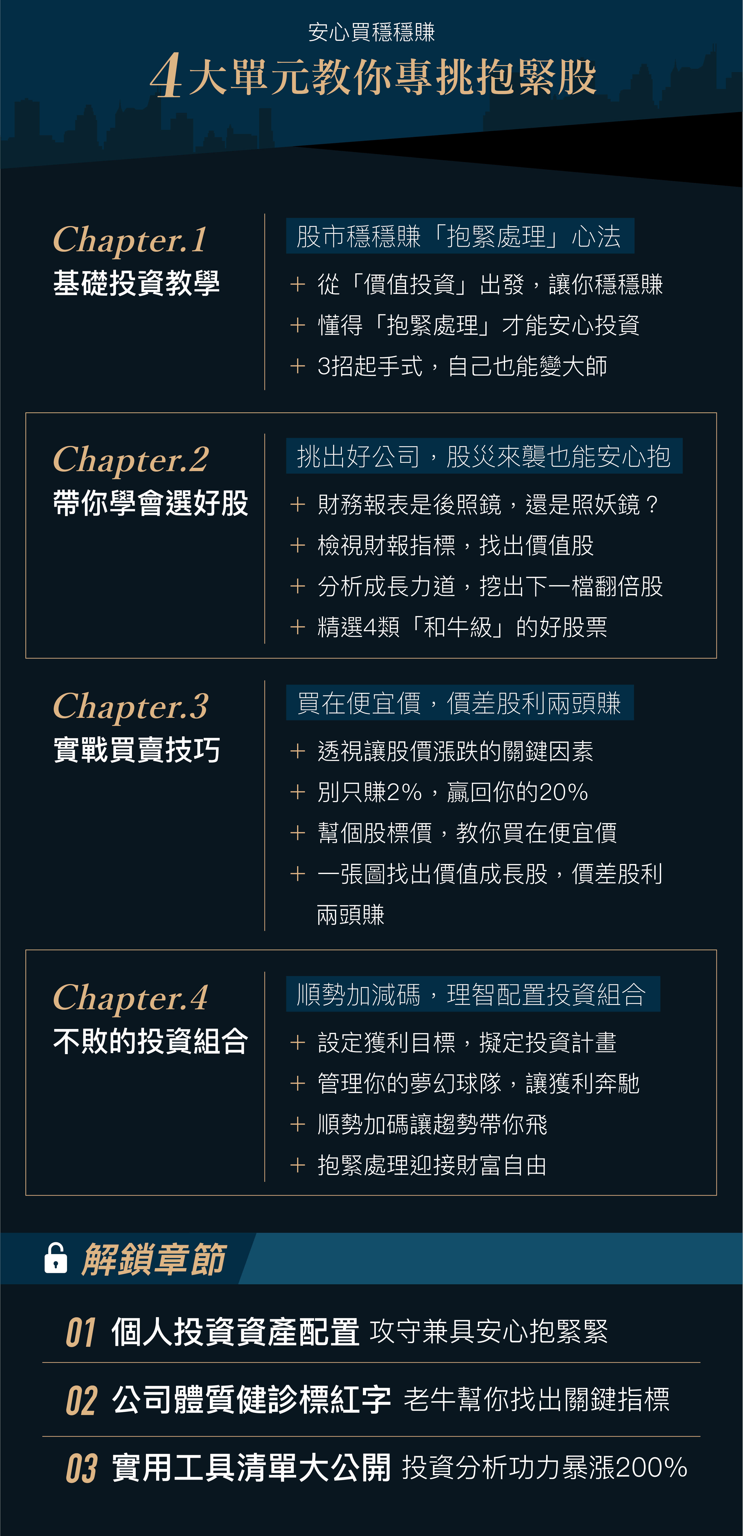 抱緊處理-抱緊緊穩穩賺！股海老牛帶你選出漲倍股！｜DreamPlayer追夢玩家｜拉近你與夢想的距離